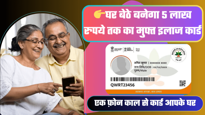 Ayushman Card for Senior Citizens