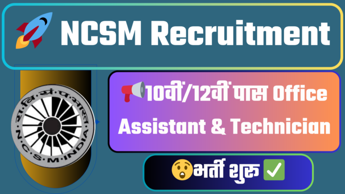 NCSM Recruitment